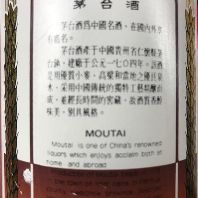 貴州茅台酒 中国古酒 53% 500mlの通販 by gh5298's shop|ラクマ 貴州茅台酒 中国古酒 53% 500mlの通販 by gh5298's shop|ラクマ