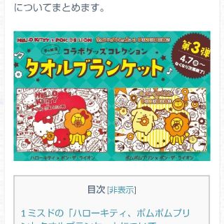 サンリオ(サンリオ)のミスド サンリオ ポムポムプリン タオル ブランケット  おまけ 付録 非売品(おくるみ/ブランケット)