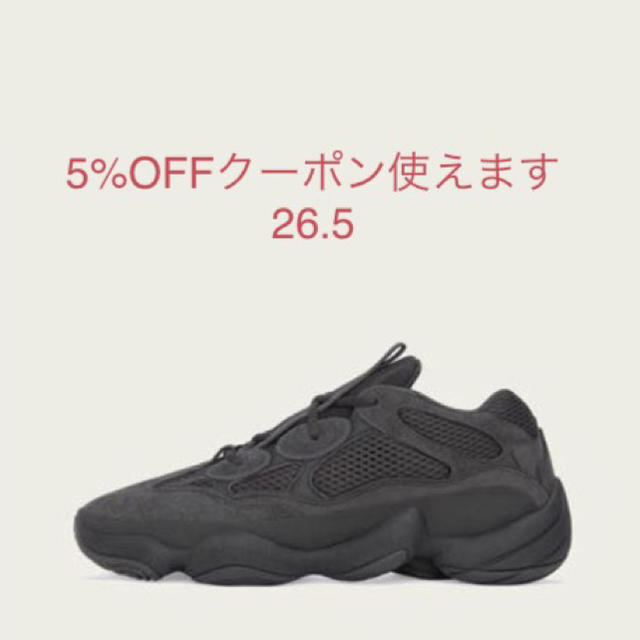 26.5 yeezy500