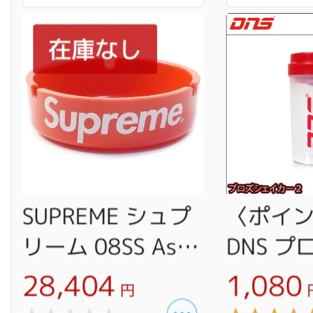 Supreme(シュプリーム)のちゃずき様専用 インテリア/住まい/日用品のインテリア小物(灰皿)の商品写真