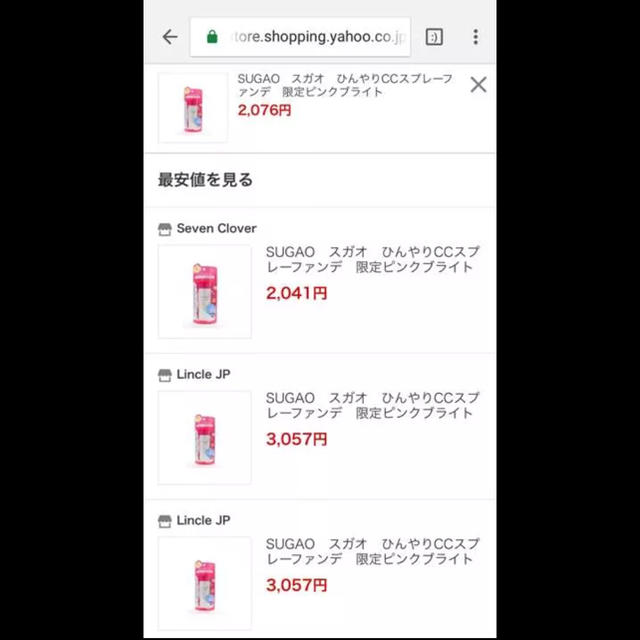 ロート製薬(ロートセイヤク)の新品未使用☆SUGAO ひんやりCCスプレー ピンクブライト コスメ/美容のベースメイク/化粧品(BBクリーム)の商品写真