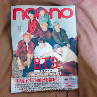 ボウダンショウネンダン(防弾少年団(BTS))のnon・no 1月号 増刊 防弾少年団版 ノンノ(ファッション)