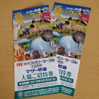 マザー牧場  入場ご招待券  ２枚(遊園地/テーマパーク)