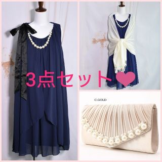 新品❤️3点セット♪ネイビードレス&大判ストール&クラッチ