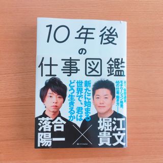 10年後の仕事図鑑(ビジネス/経済)