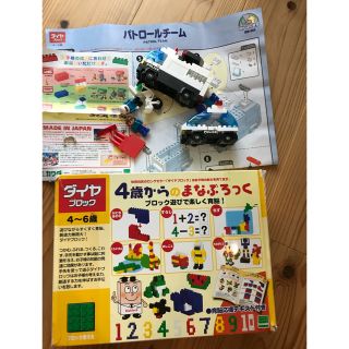 ダイヤブロック 4歳からのまなぶろっく& パトロールチーム  2点セット(知育玩具)