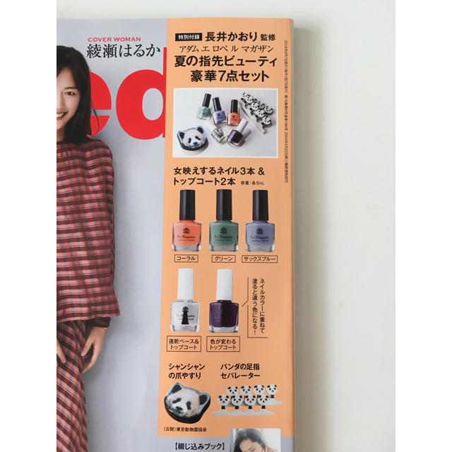 ごま様ご専用です☆インレッド 8月号 付録 エンタメ/ホビーの雑誌(その他)の商品写真