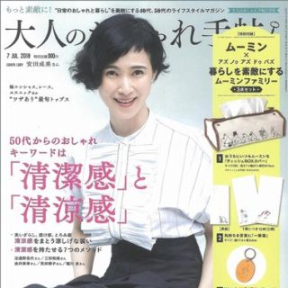 アズノウアズ(AS KNOW AS)の大人のおしゃれ手帖 7月号 付録のみ(ティッシュボックス)