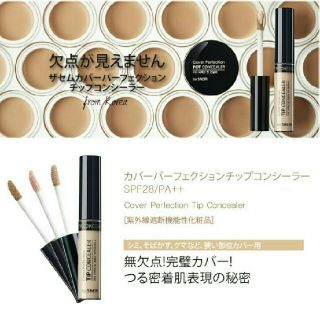 ザセム(the saem)の新品/ザ・セム/コンシーラー(コンシーラー)