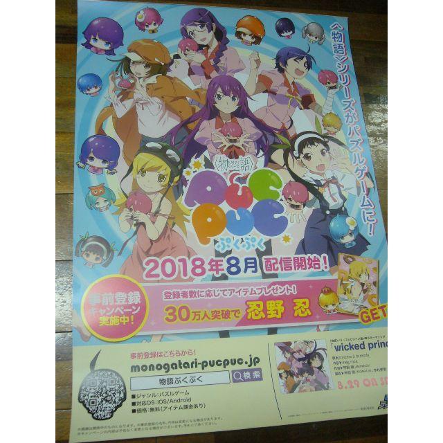 貴重レア B2大 ポスター 物語シリーズ ぷくぷく 西尾維新 化物語の通販 By Peace地球 S Shop ラクマ