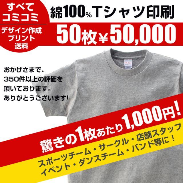 50枚セット1枚あたり1,000円 ！オーダーオリジナル チームTシャツ