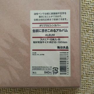 ムジルシリョウヒン(MUJI (無印良品))の無印良品 台紙に書きこめるアルバム 3冊セット(アルバム)