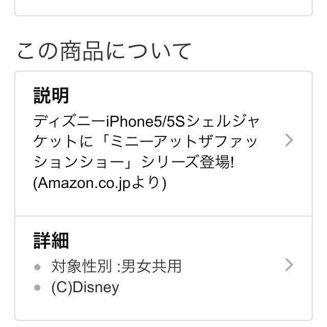 Disney(ディズニー)のiPhone5/5s♡ディズニーカバー スマホ/家電/カメラのスマホアクセサリー(モバイルケース/カバー)の商品写真