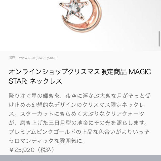 スタージュエリー 10K ネックレス プレミアムピンクゴールド限定