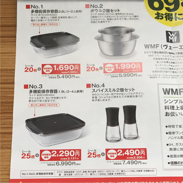 WMF(ヴェーエムエフ)のWFM 応募シール 127枚 コメント無即購入ok インテリア/住まい/日用品のキッチン/食器(鍋/フライパン)の商品写真