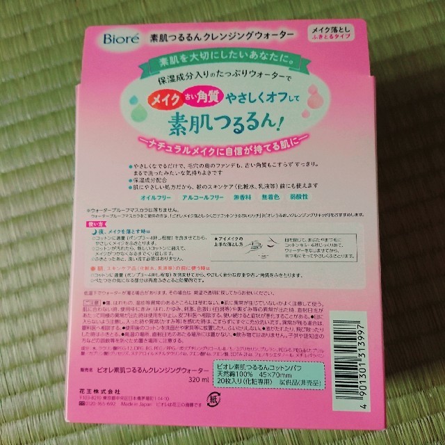 Biore(ビオレ)のBiore クレンジングウォーター コスメ/美容のスキンケア/基礎化粧品(クレンジング/メイク落とし)の商品写真