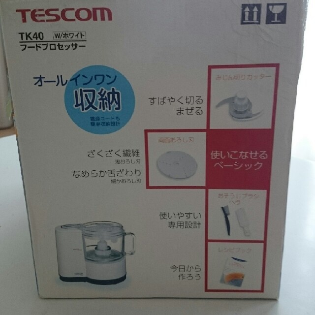 TESCOM(テスコム)のフードプロセッサー   スマホ/家電/カメラの調理家電(フードプロセッサー)の商品写真