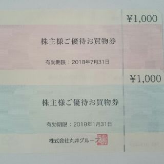 マルイ(マルイ)のマルイ 株主優待 2000円分(ショッピング)