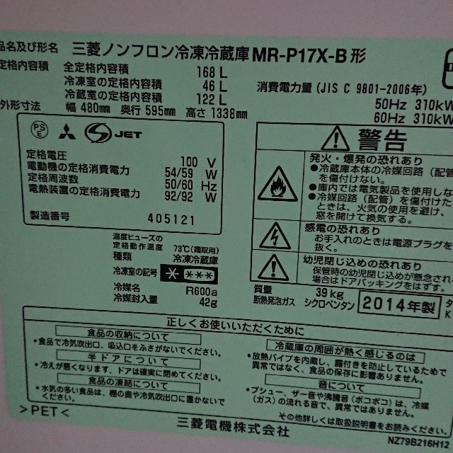 三菱(ミツビシ)のMITSUBISHI 2ドア冷凍冷蔵庫 168L スマホ/家電/カメラの生活家電(冷蔵庫)の商品写真