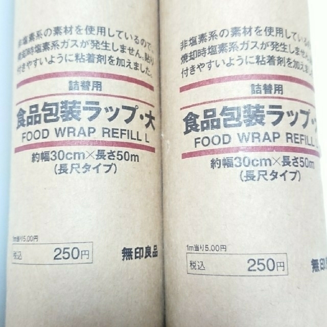 MUJI (無印良品)(ムジルシリョウヒン)の無印良品  ラップ  セット インテリア/住まい/日用品のキッチン/食器(収納/キッチン雑貨)の商品写真