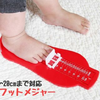 便利なキッズフットメジャー☆6〜20cmまで対応 350円(サンダル)