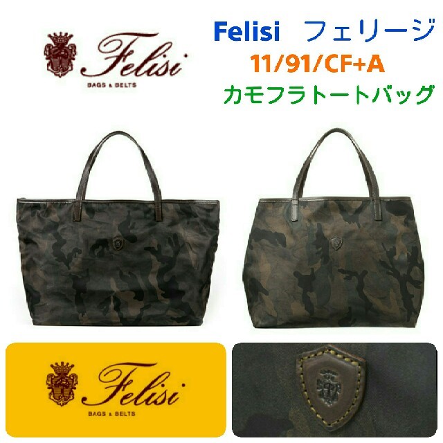 Felisi(フェリージ)のFelisi フェリージ☆カモフラトートバッグ迷彩Dブラウン11/91/CF+A メンズのバッグ(トートバッグ)の商品写真