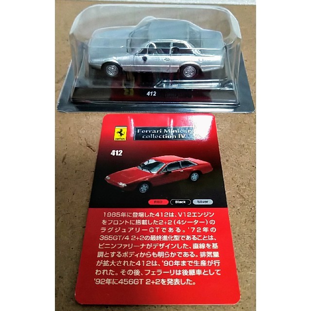 Ferrari(フェラーリ)の新品未使用 京商 フェラーリ FERRARI 412 エンタメ/ホビーのおもちゃ/ぬいぐるみ(ミニカー)の商品写真