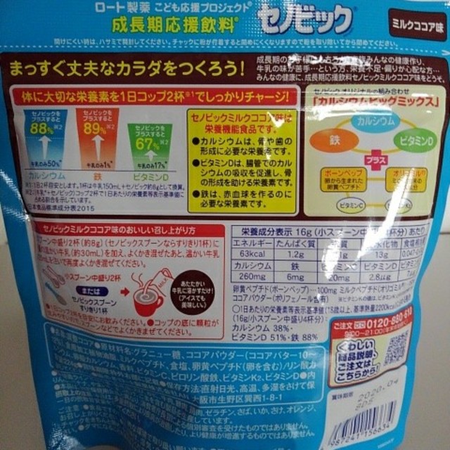 ロート製薬(ロートセイヤク)のセノビック【pecopeco様専用】 食品/飲料/酒の健康食品(プロテイン)の商品写真