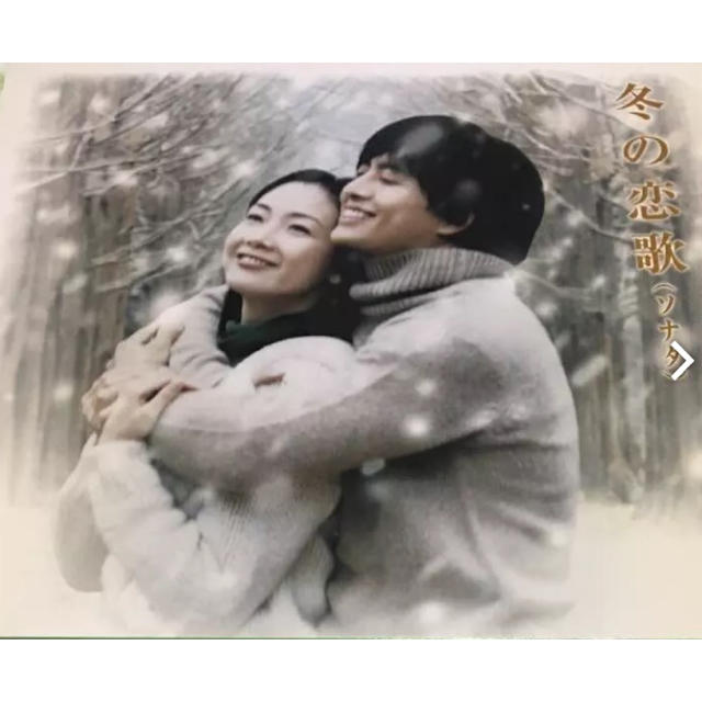冬のソナタ アルバム エンタメ/ホビーのDVD/ブルーレイ(TVドラマ)の商品写真