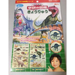 ガッケン(学研)の学研の図鑑   きょうりゅう   お風呂でお勉強シリーズ  子供お風呂グッズ(お風呂のおもちゃ)