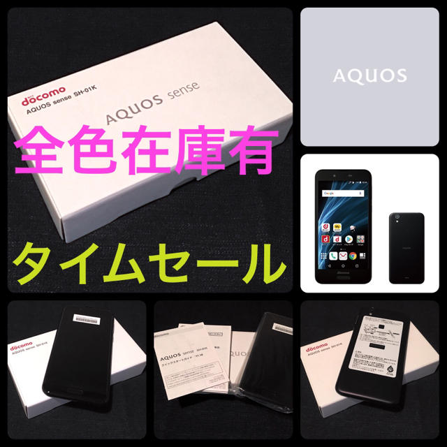 シャープ AQUOS sense SH-01K SIMロック解除済 外箱あり