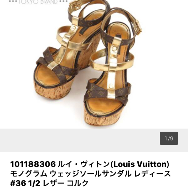 LOUIS VUITTON(ルイヴィトン)の超美品ルイヴィトンウェッジソールサンダル厚底 レディースの靴/シューズ(サンダル)の商品写真