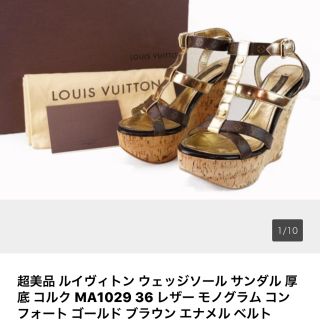 ルイヴィトン(LOUIS VUITTON)の超美品ルイヴィトンウェッジソールサンダル厚底(サンダル)