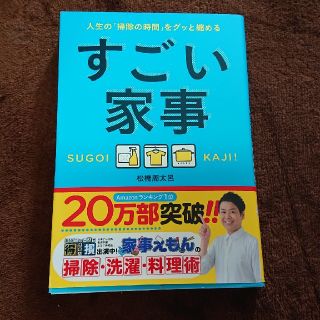 すごい家事(住まい/暮らし/子育て)