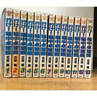 コウダンシャ(講談社)の古谷 実 行け！稲中卓球部 全巻(1-13)(全巻セット)