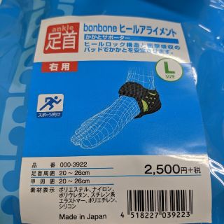 踵サポーター 左用ヒールアライメント 新品 Lサイズ 送料込み プロ用品(トレーニング用品)