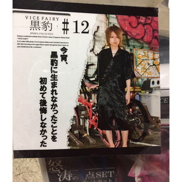 タグ付き 渋谷系 甚平 Vice Fairy 黒豹 4点セットの通販 By Hltv S Shop ラクマ