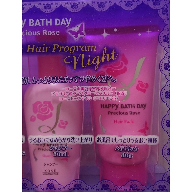 KOSE(コーセー)のハロウィンセール♪ＫＯＳＥHAPPy  BATH  DAy コスメ/美容のヘアケア/スタイリング(トリートメント)の商品写真