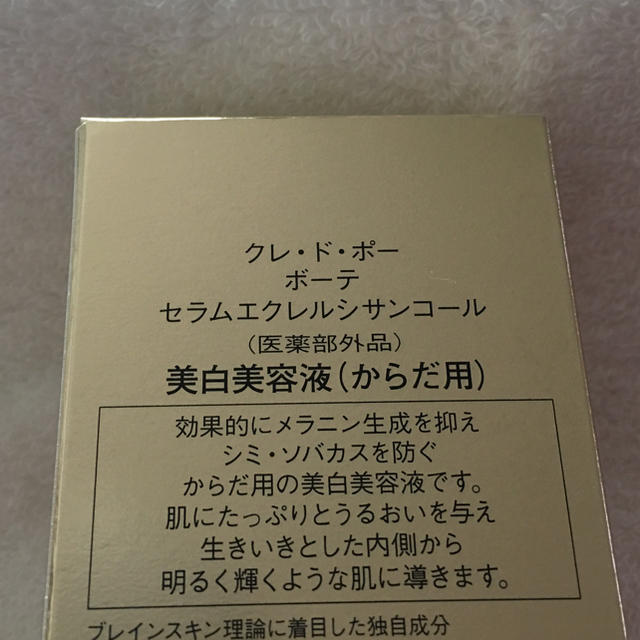 クレ・ド・ポー ボーテ(クレドポーボーテ)のクレ ド ポーボーテ セラムエクレルシサンコール 美白美容液 （からだ用）  コスメ/美容のスキンケア/基礎化粧品(美容液)の商品写真