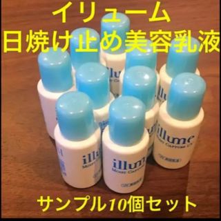 イリューム(illume)の再入荷♡ イリューム  日焼け止め乳液 10個(日焼け止め/サンオイル)