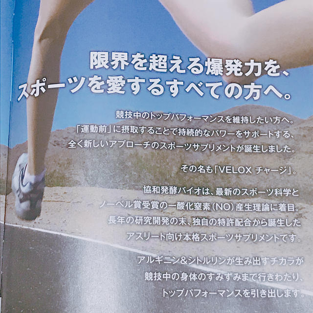 VELOXチャージお試しセット3本入 エンタメ/ホビーの雑誌(趣味/スポーツ)の商品写真