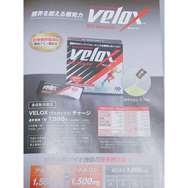 VELOXチャージお試しセット3本入 エンタメ/ホビーの雑誌(趣味/スポーツ)の商品写真