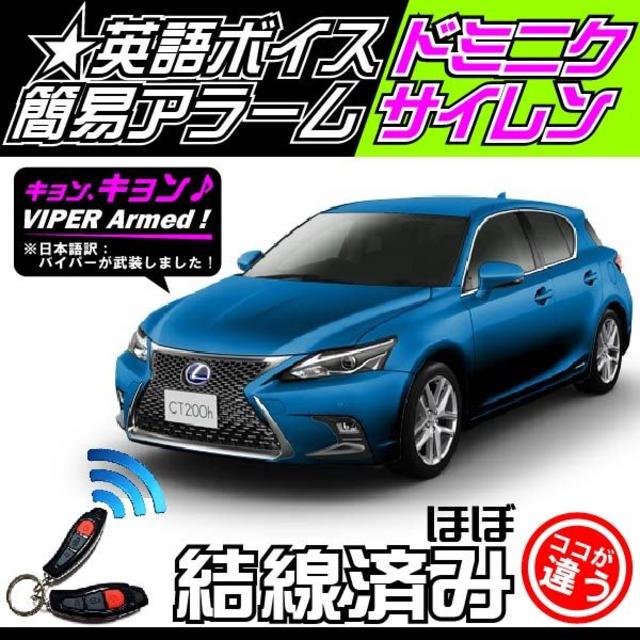 LEXUS(レクサス)RC 取付可■バイパー516U＋ドミニクサイレン