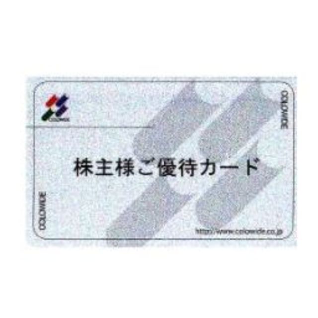 コロワイド　株主優待カード　10000円分　返却不要