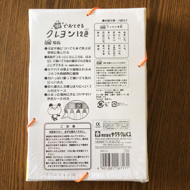 サクラクレパス(サクラクレパス)の水でおとせるクレヨン12色 エンタメ/ホビーのアート用品(クレヨン/パステル)の商品写真