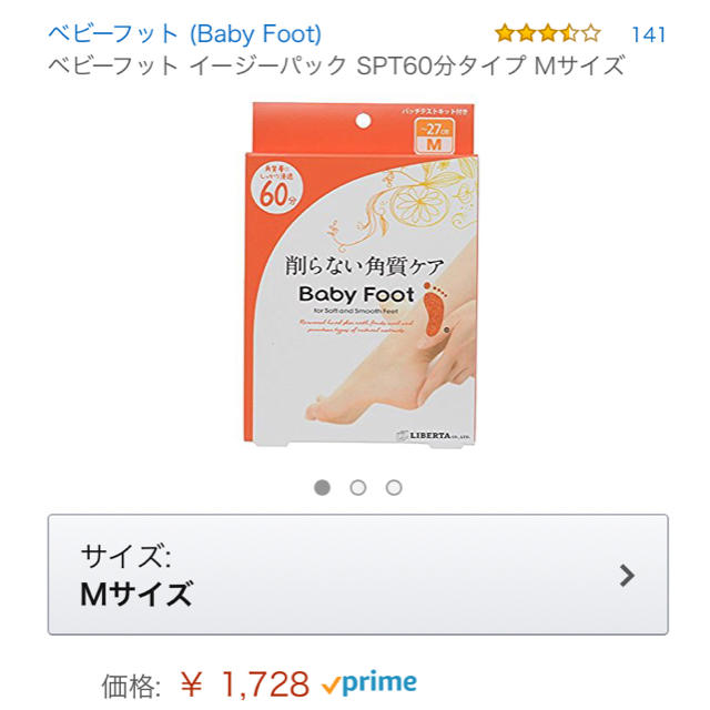 LIBERTA(リベルタ)の角質ケア ベビーフット babyfoot 60分タイプMサイズ 箱付き‼️ コスメ/美容のボディケア(フットケア)の商品写真