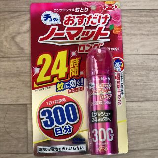 アースセイヤク(アース製薬)のアースノーマット押すだけ 300日分 2本セット(日用品/生活雑貨)