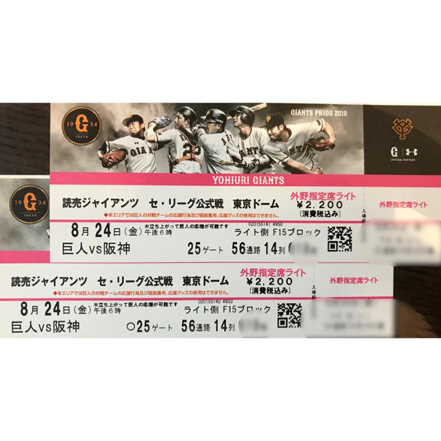 読売ジャイアンツ - 8/24(金) 東京ドーム 巨人 vs 阪神 ライト側 ペア 