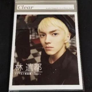 「Clear」林遣都 ファースト 写真集(男性タレント)