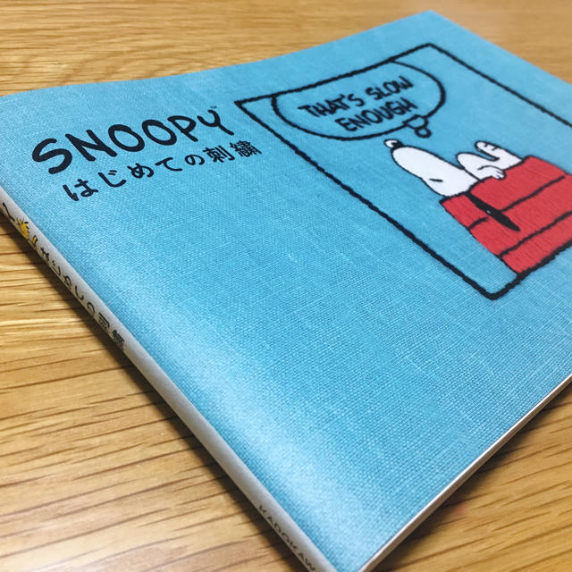 snoopy はじめての刺繍 エンタメ/ホビーの本(趣味/スポーツ/実用)の商品写真